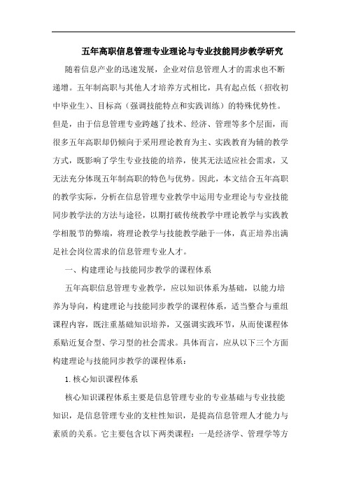 五年高职信息管理专业理与专业技能同步教学论文