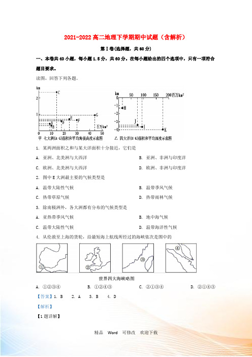 重点学校2021-2022高二地理下学期期中试题(含解析)