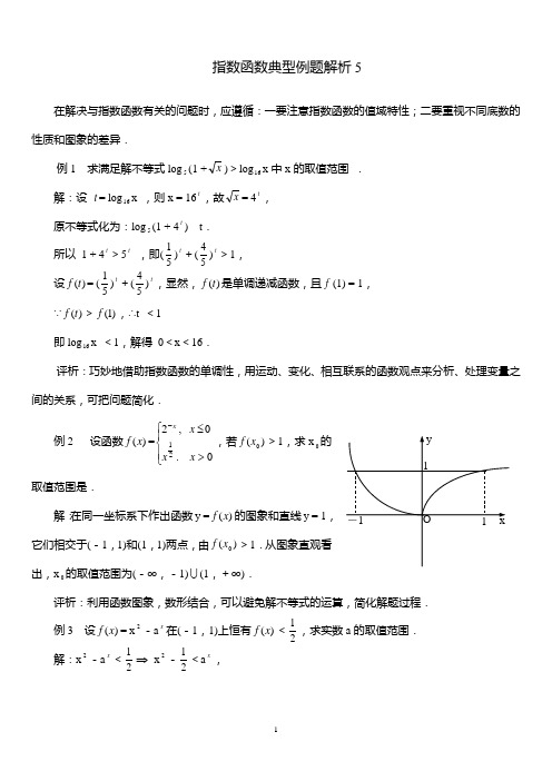 SXA251高考数学必修_指数函数典型例题解析