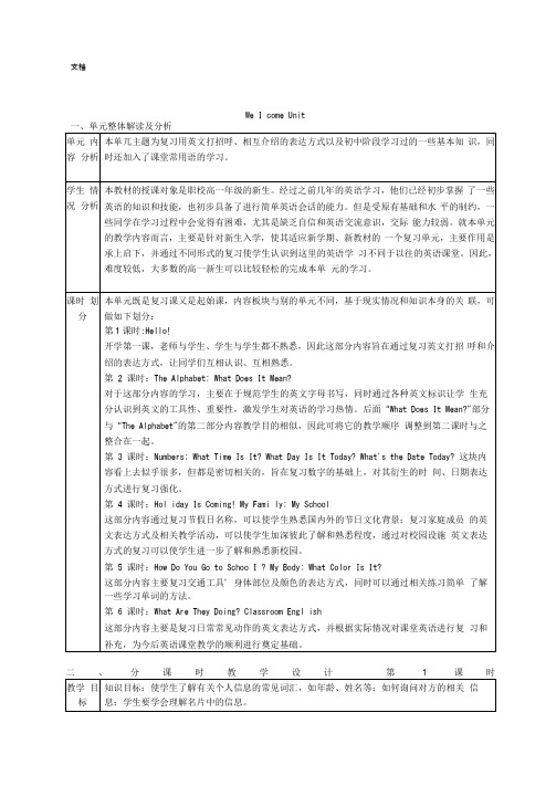 外研版中职国规英语教材基础模块第一册0单元