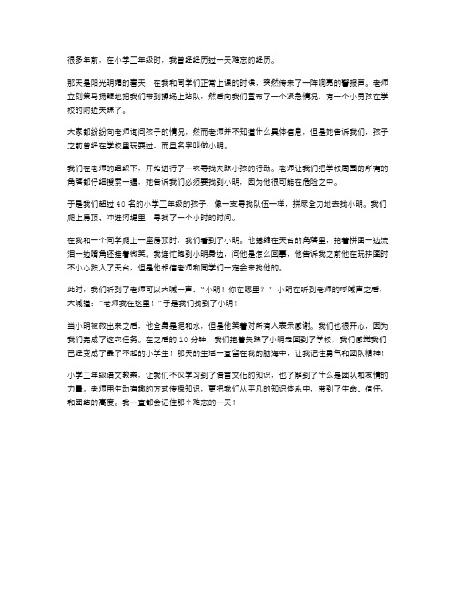 小学二年级语文教案：难忘的一天