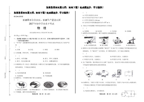 (高清版)2017年新疆维吾尔自治区、新疆生产建设兵团中考物理试卷