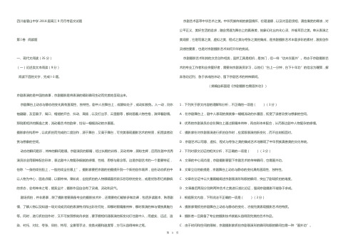 四川省眉山中学2018届高三9月月考语文试题