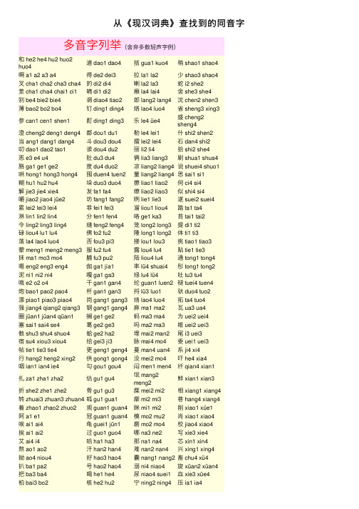 从《现汉词典》查找到的同音字
