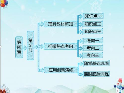 【教育课件】人教版高中物理第四章第5节电磁感应现象的两类情况.ppt