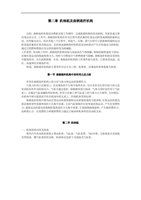 汽车维修与发动机构造——第二章 机体组及曲柄连杆机构