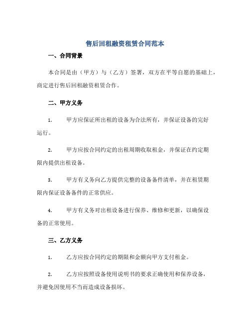 2023售后回租融资租赁合同范本.doc