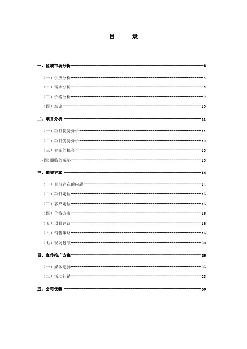 某花园专案营销策划报告