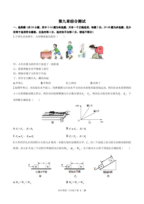 (北师大版)初中物理八年级下册：第九章 机械和功 单元测试(含答案)