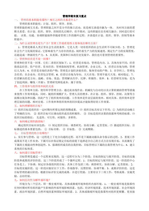 管理学期末复习重点