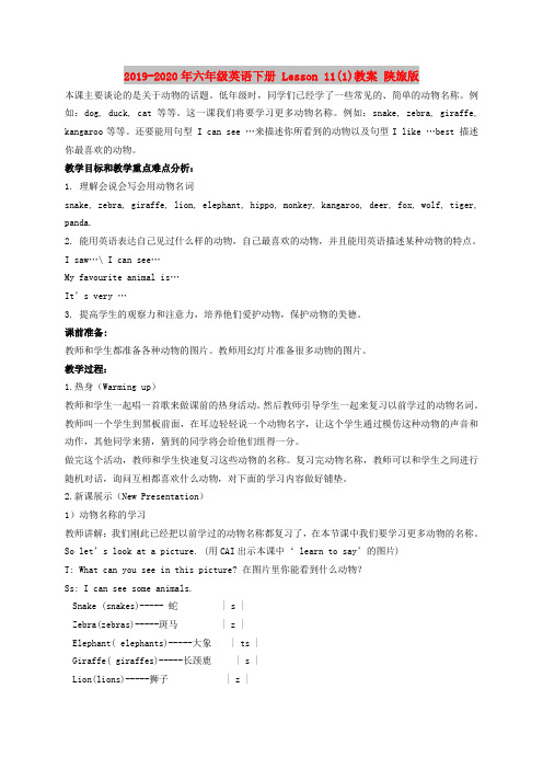 2019-2020年六年级英语下册 Lesson 11(1)教案 陕旅版