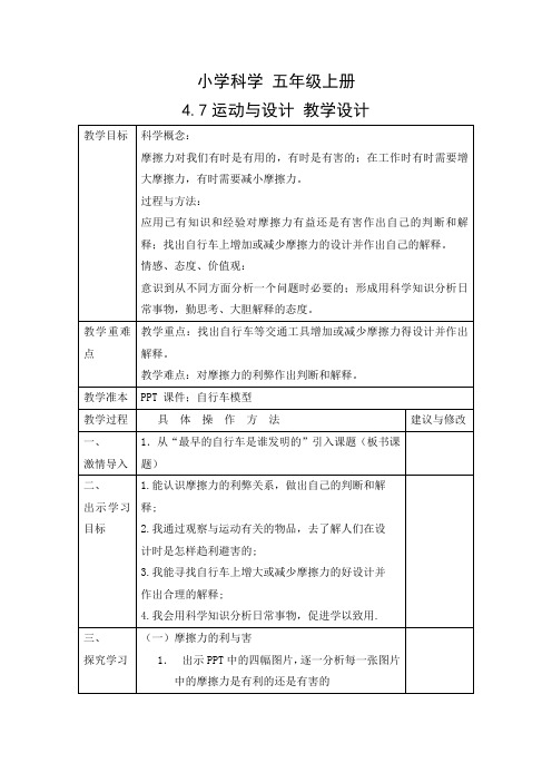 教育科学出版社小学科学五年级上册 运动与设计 公开课教案2