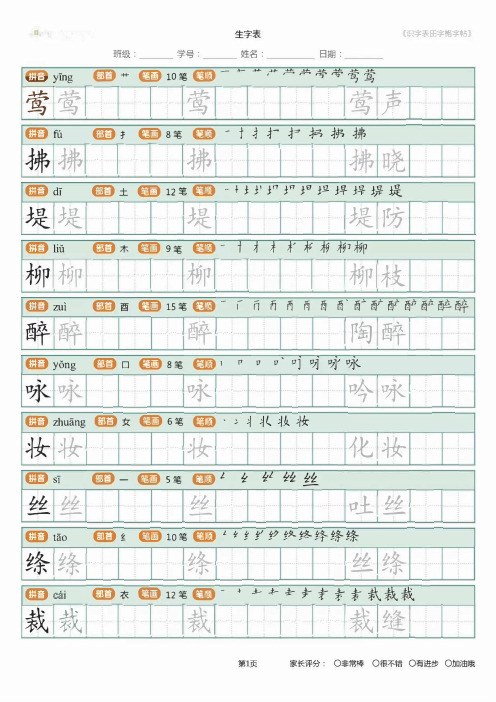 部编版二年级下册写字表字帖