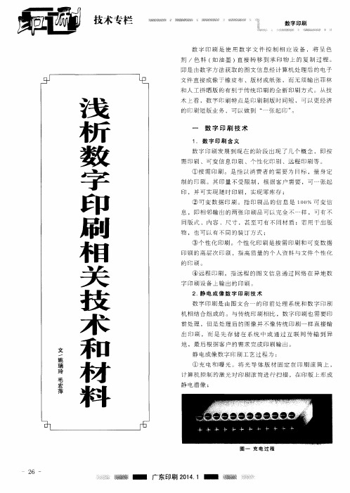 浅折数字印刷相关技术和材料