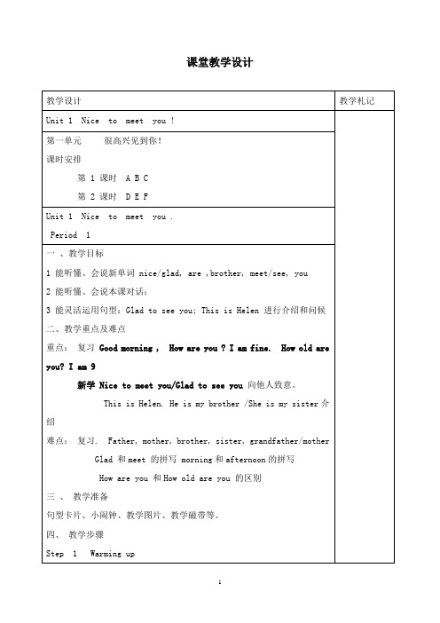 最新秋湘少版小学英语四年级上册全册教案.doc