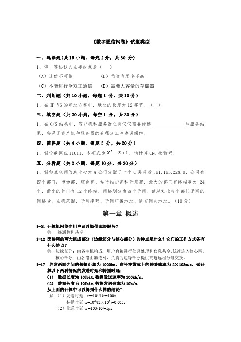 数字通信网部分作业答案-2015 - 副本