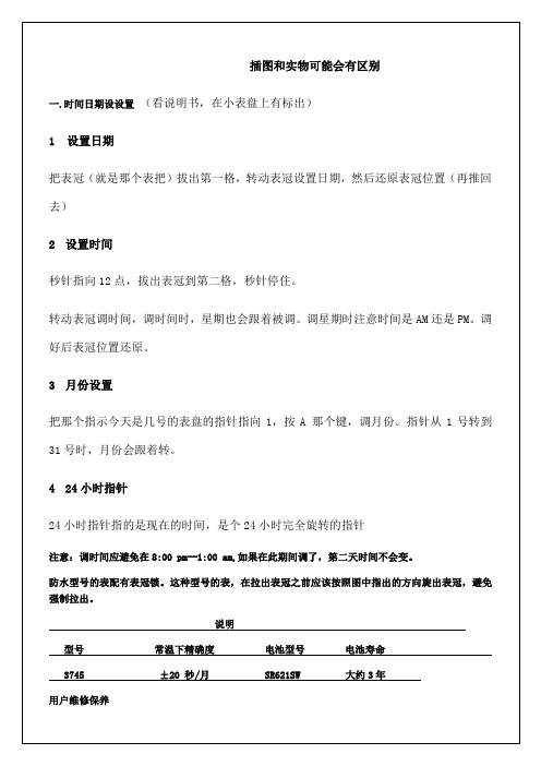 卡西欧手表  中文说明书p