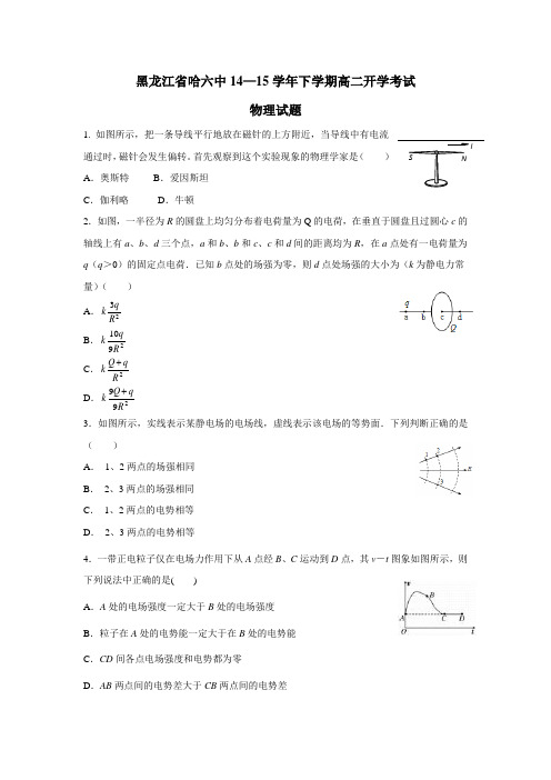 年下学期高二开学考试物理试题(附答案)(2)