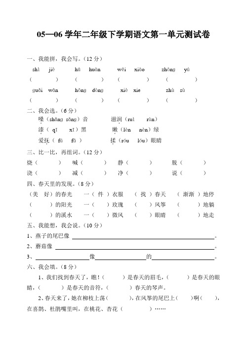 小学第四册语文第一单元试卷