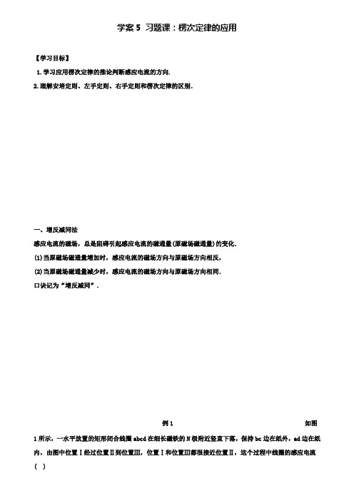 人教版高中物理选修3-2学案：4.3 楞次定律3 