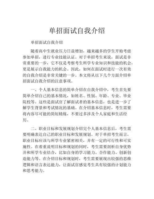 单招面试自我介绍