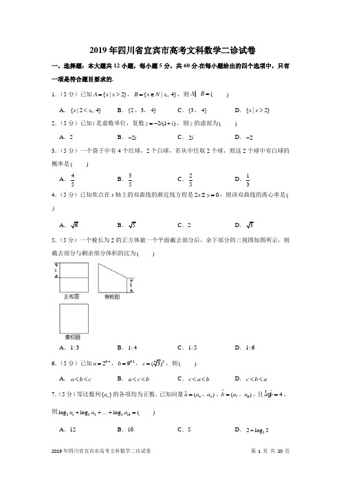 2019年四川省宜宾市高考文科数学二诊试卷及答案解析