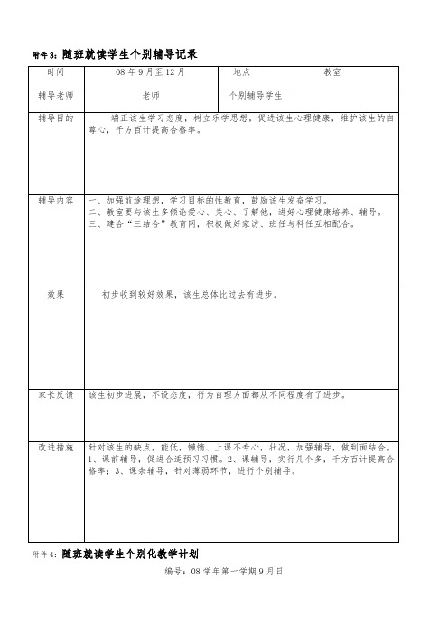 随班就读学生个别辅导记录  1