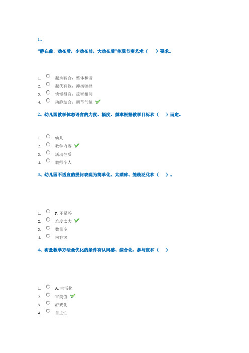 18春西南大学[0246]《幼儿园教学艺术》作业答案