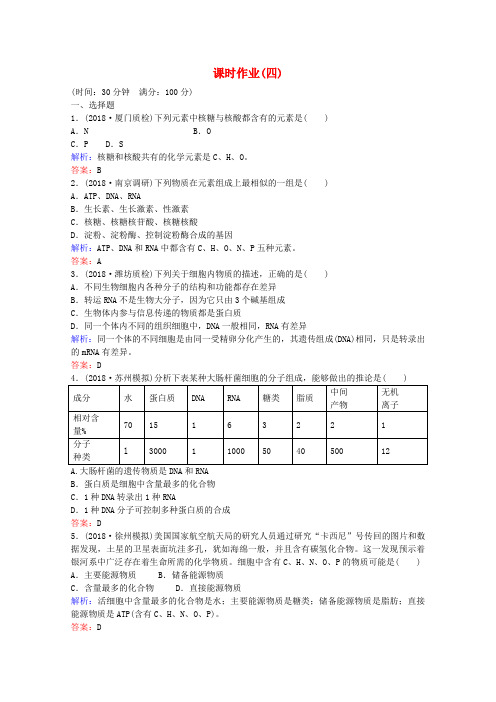 最新-2018届高考生物一轮复习课时作业4 精品