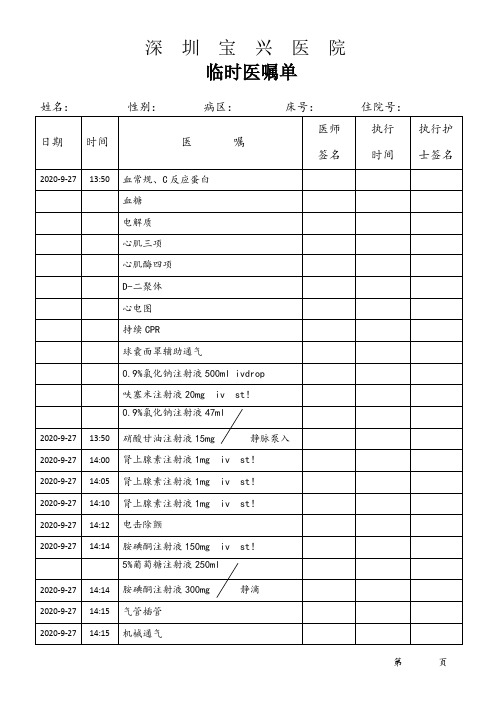 百度上传版本-临时医嘱单