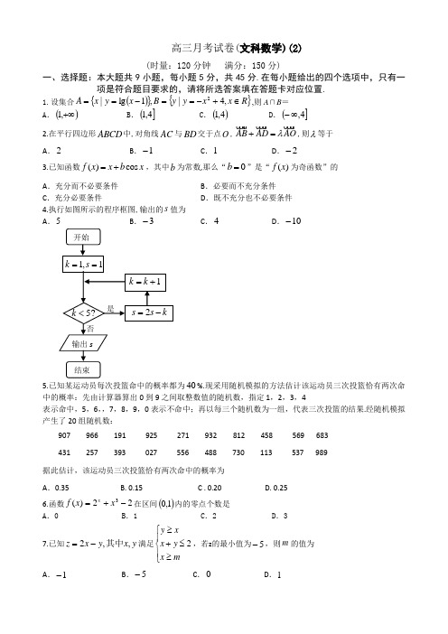 湖南省长沙市雅礼中学2014届高三上学期第二次月考试题(10月) 数学(文) Word版含答案