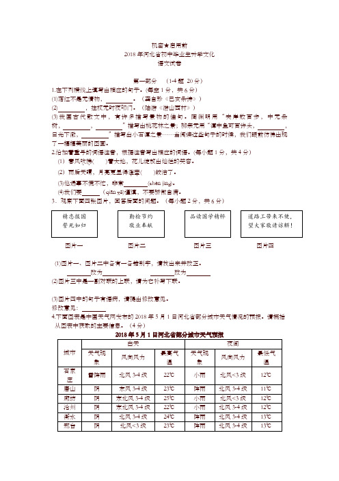 河北省2018年中考语文试题及答案