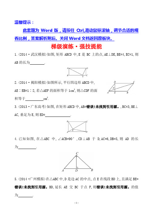 2015世纪金榜理科数学(广东版)梯级演练·强技提能 选修 4-1 1