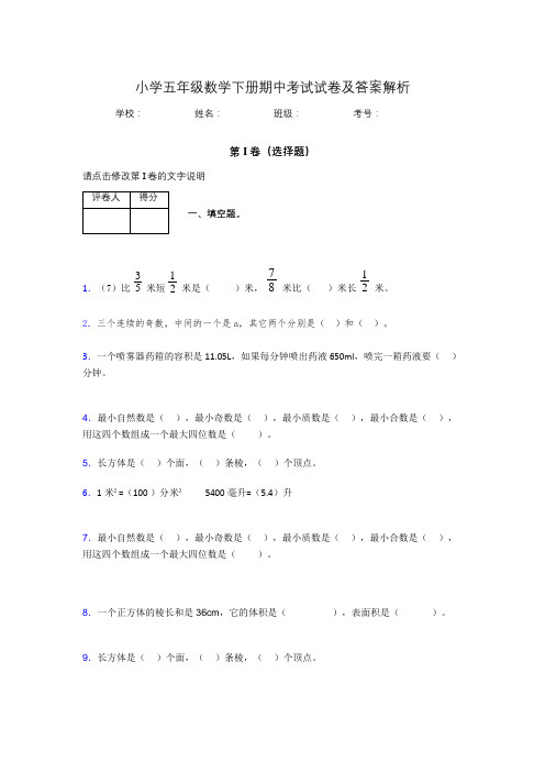 2020年江苏省扬州市小学五年级数学下册期中考试试卷及答案word可打印298328