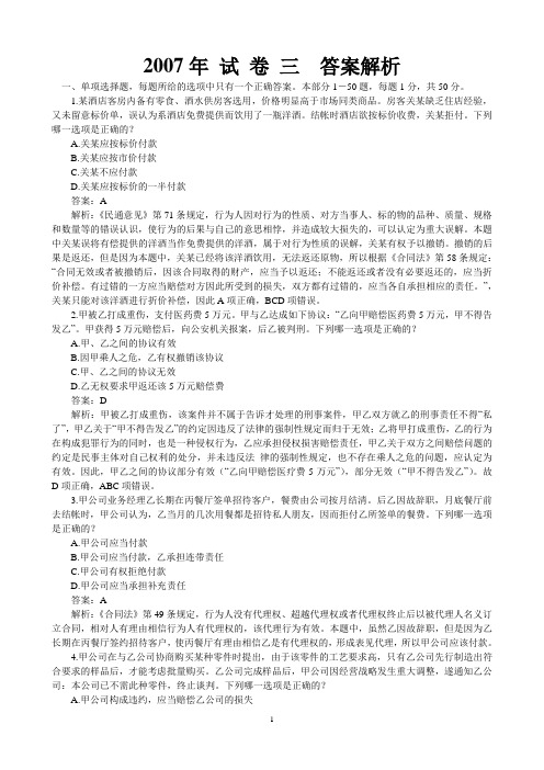 2007年试卷三答案解析