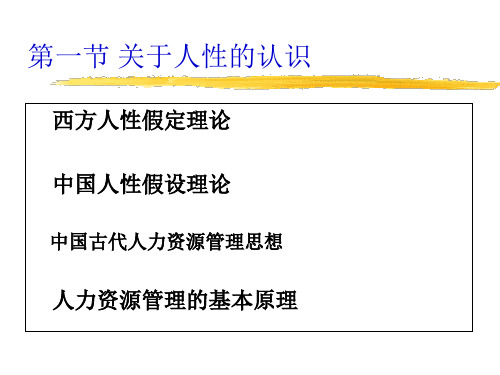 二章节现代人力资源管理理论基础(1)