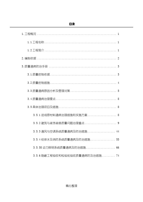 地铁机电安装-工程质量通病防治方案