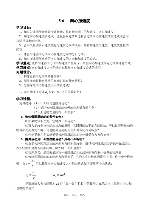 20175-6 向心加速度学案(刘).doc
