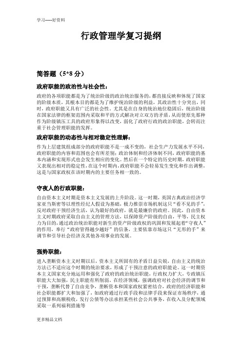 行政管理学复习提纲汇编