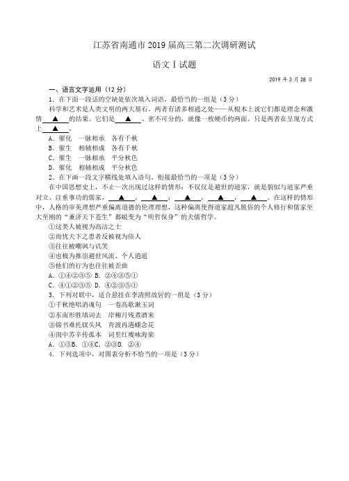 江苏省七市2019届高三第二次调研测试语文试题含答案