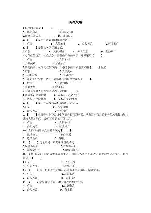 第十章  促销策略(共81题)