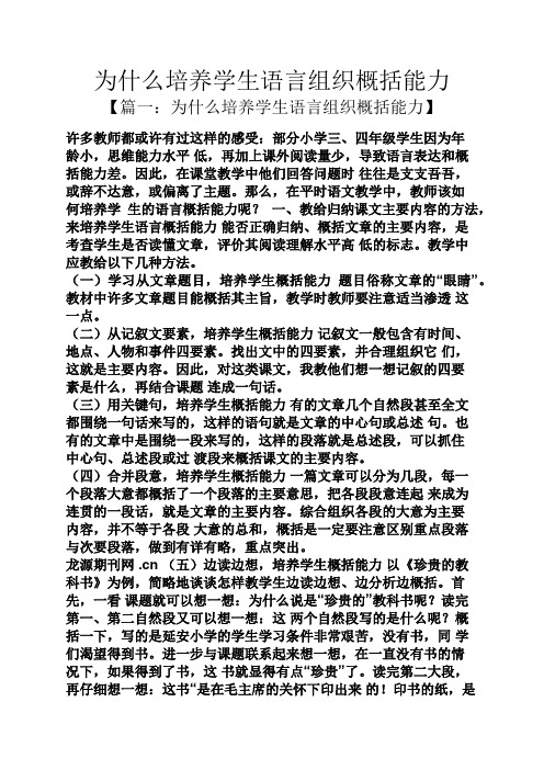 为什么培养学生语言组织概括能力