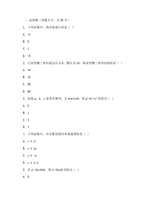 海淀初中数学期末考试试卷