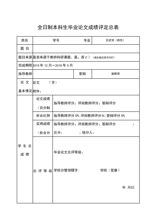 毕业论文成绩评定表