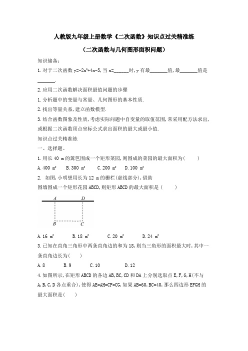 第22章二次函数  知识点过关练习题 二次函数与几何图形面积问题2021-2022人教九年级上册数学