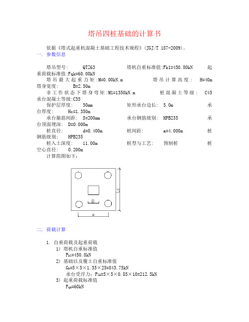 矩形承台桩基础计算书