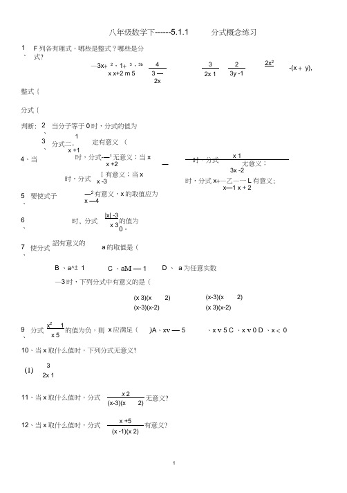 分式概念及分式的性质练习