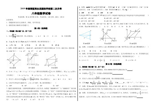 华师版八年级下册数学第二次月考试题