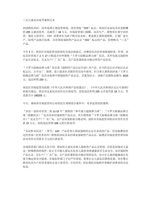 三无儿童玩具处罚案例文本