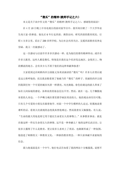 “傻瓜”的精神(教师手记之六)_高中作文